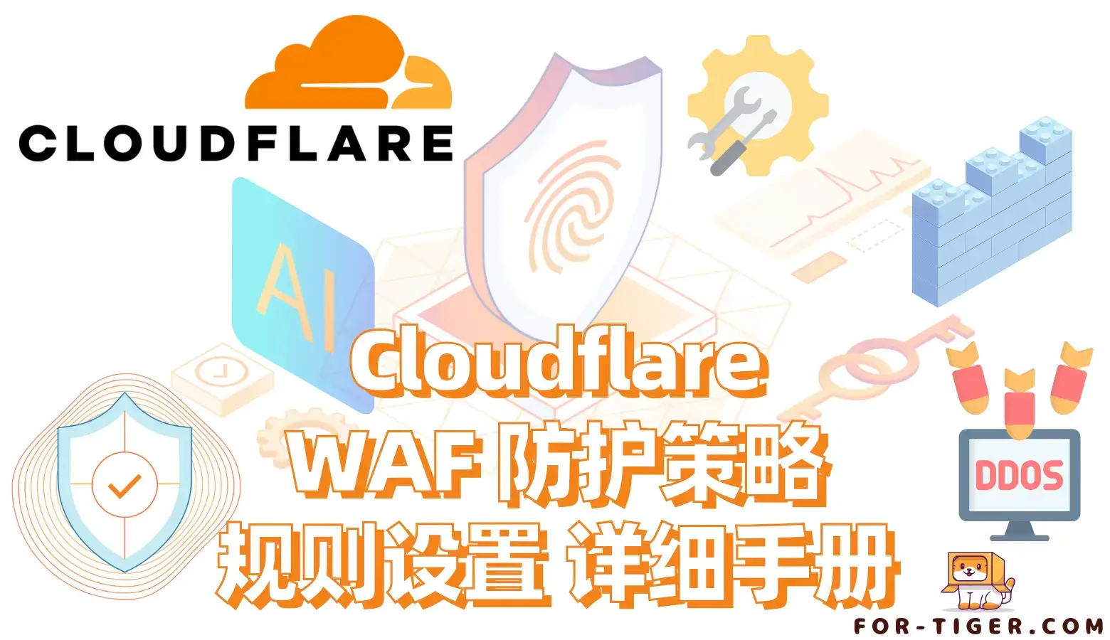 Cloudflare的WAF免费创建5个防护墙规则