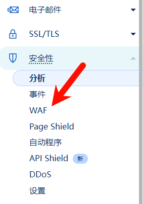 WAF设置